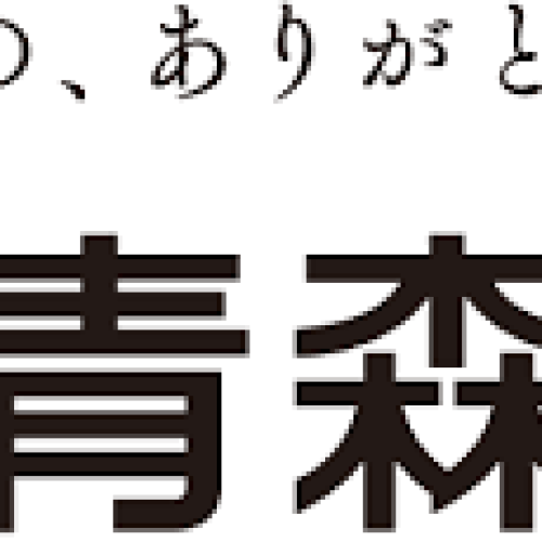 青森銀行からサステナブルな地域の創造の為の協調融資を受け取る